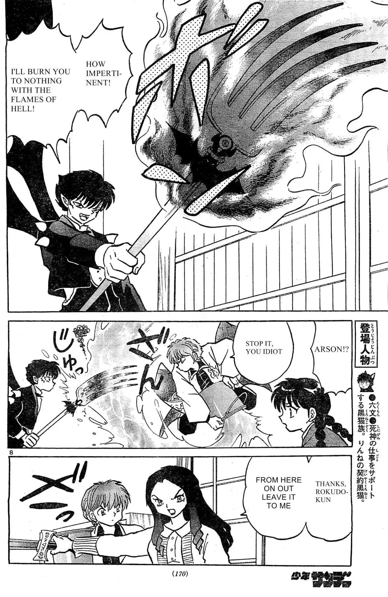 Kyoukai no Rinne Chapter 231 page 8 - Chapter 231: A Little Box of White Magic