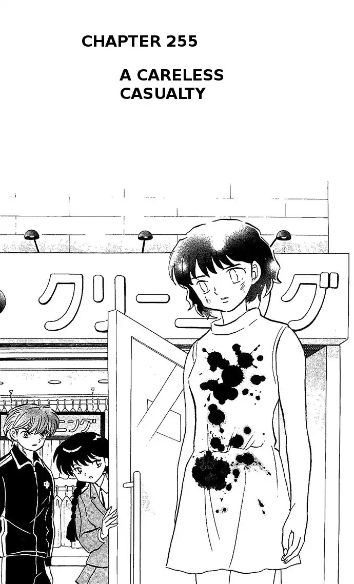 Kyoukai no Rinne Chapter 255 page 1 - Chapter 255: A Careless Casualty