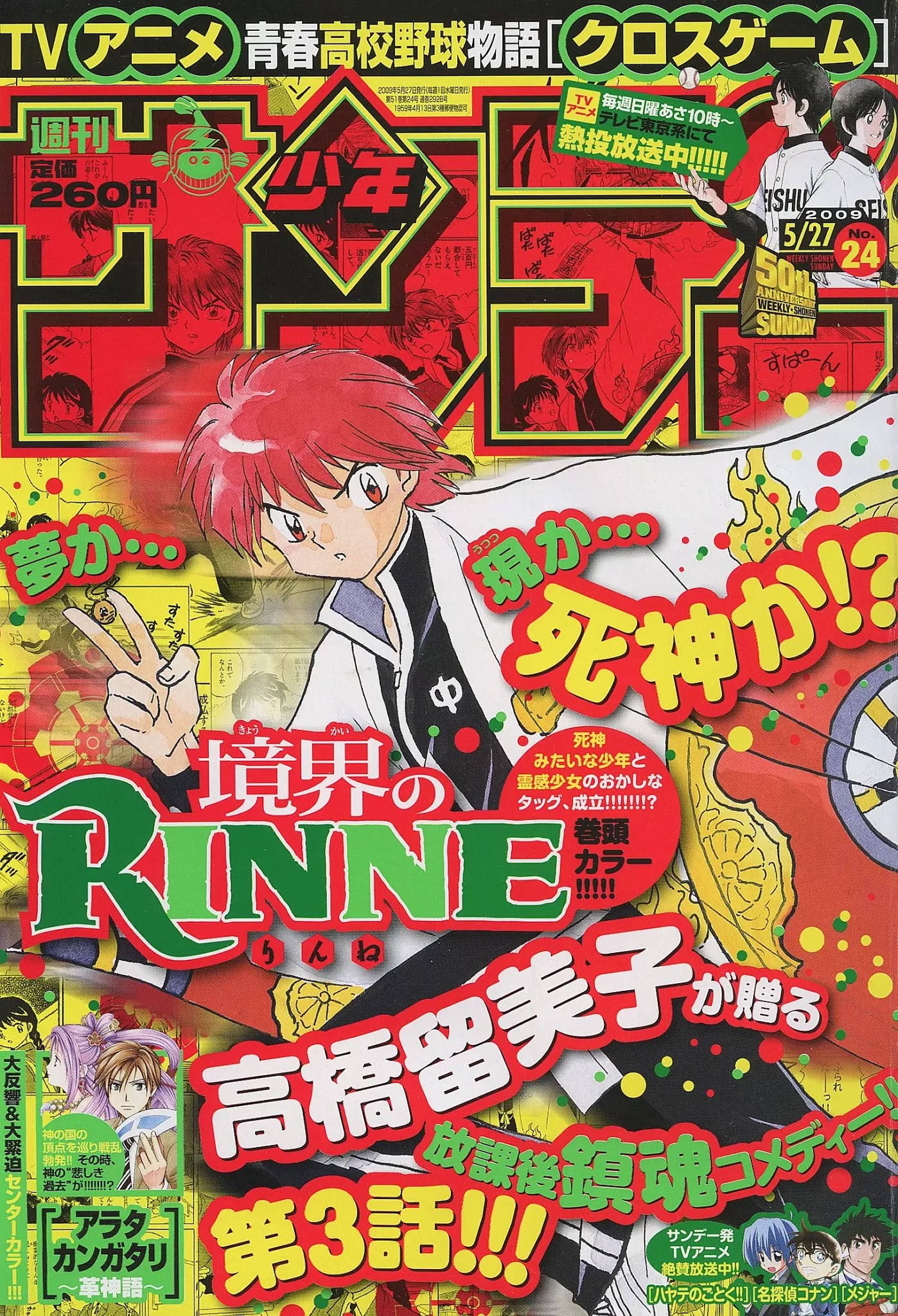 Kyoukai no Rinne Chapter 3 page 1 - Chapter 3: Behind the Gym at Four