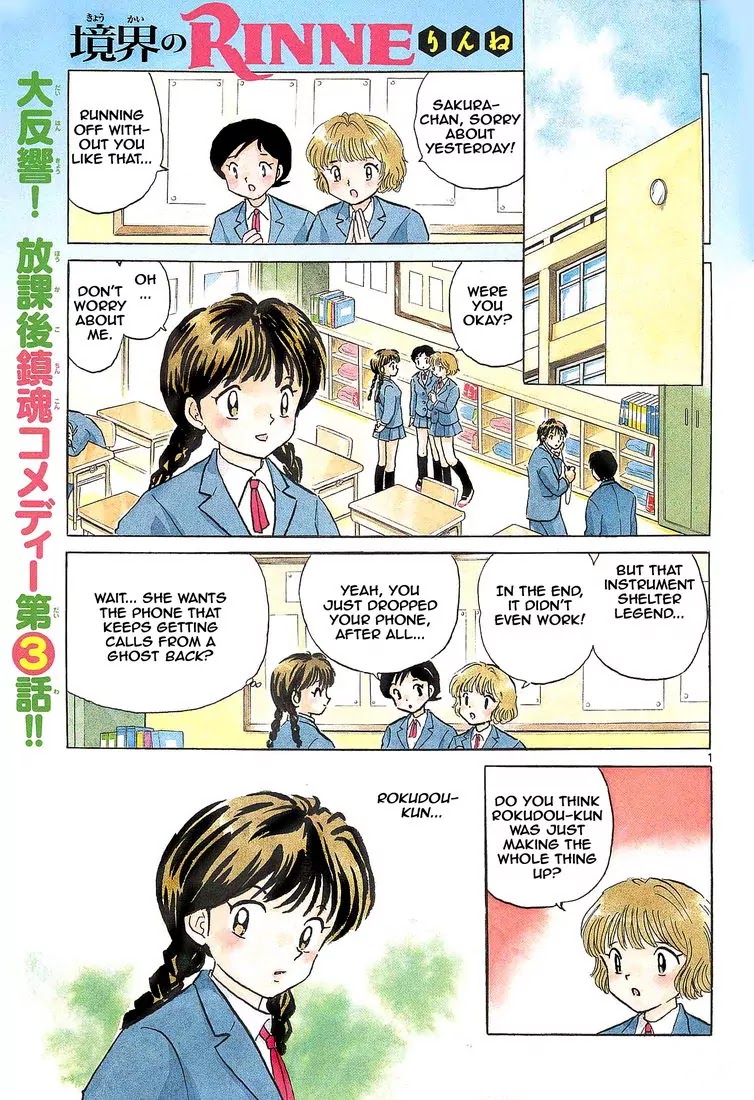 Kyoukai no Rinne Chapter 3 page 2 - Chapter 3: Behind the Gym at Four