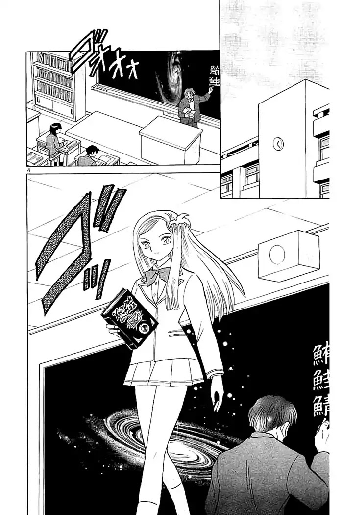 Kyoukai no Rinne Chapter 320 page 4 - Chapter 320: The Cursed Book