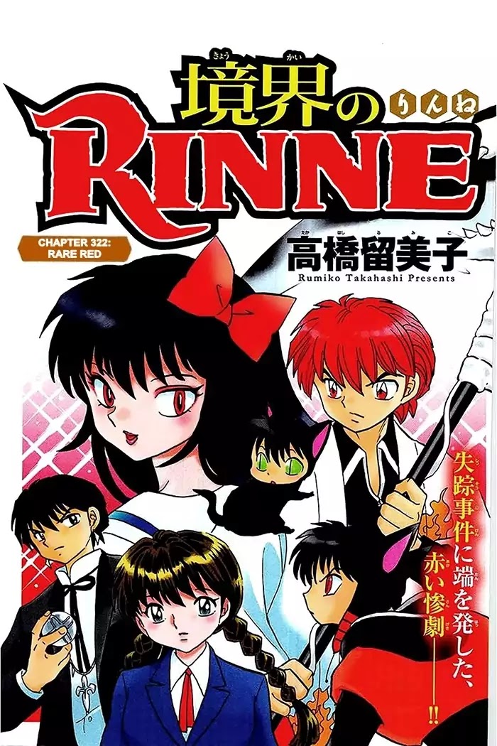 Kyoukai no Rinne Chapter 322 page 1 - Chapter 322: Rare Red
