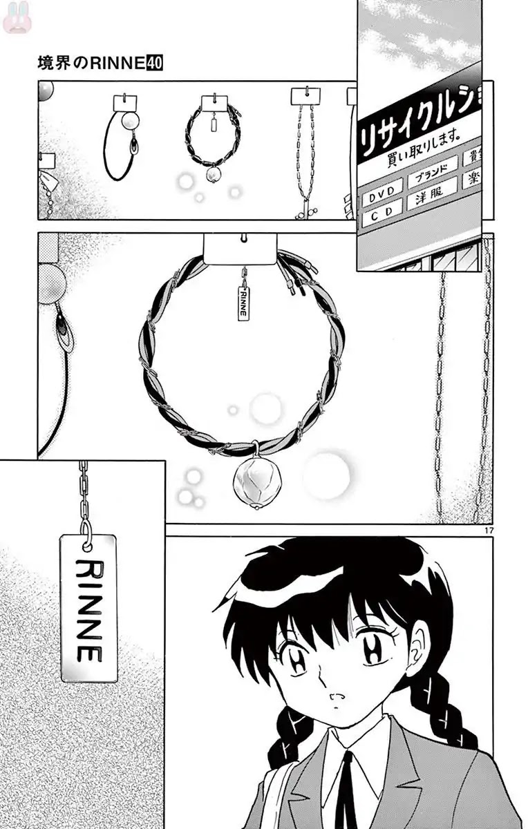 Kyoukai no Rinne Chapter 391 page 17 - Chapter 391: The Hanging Scroll's Trap