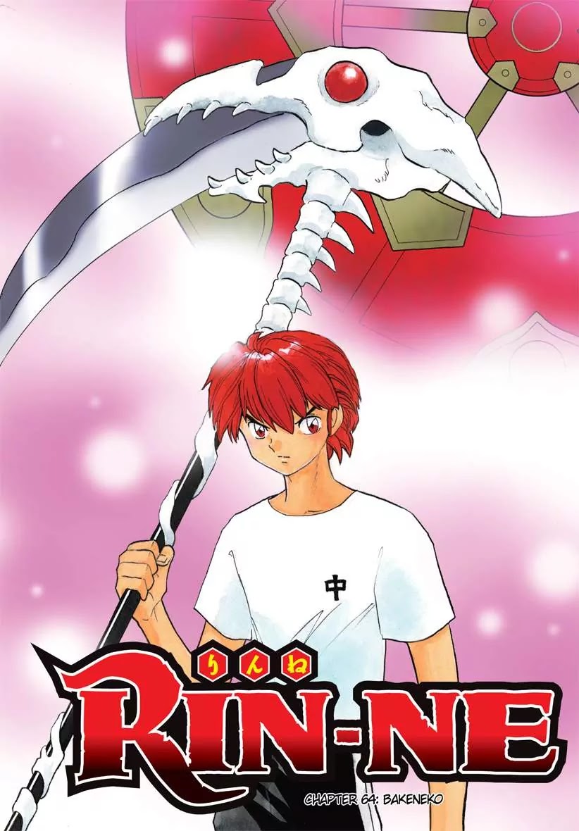 Kyoukai no Rinne Chapter 64 page 1 - Chapter 64: Bakeneko
