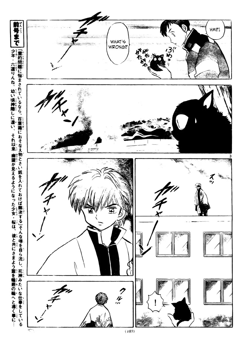 Kyoukai no Rinne Chapter 8 page 4 - Chapter 8: Afraid to Sleep