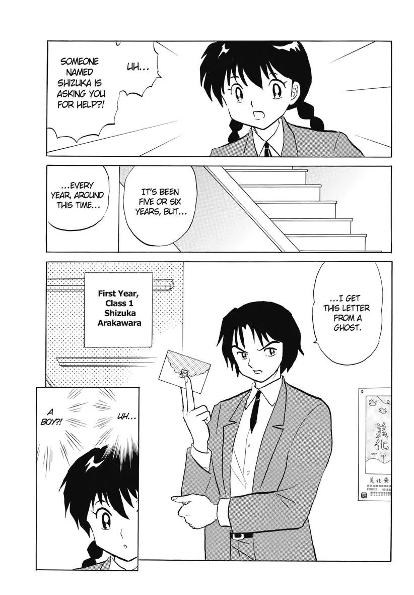 Kyoukai no Rinne Chapter 80 page 7 - Chapter 80: I'll be Watting at the Rink