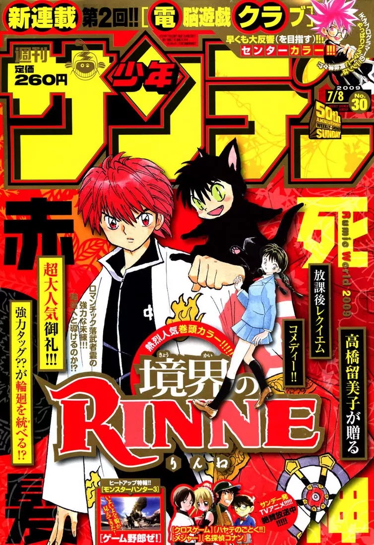 Kyoukai no Rinne Chapter 9 page 1 - Chapter 9: The Dish of Vows
