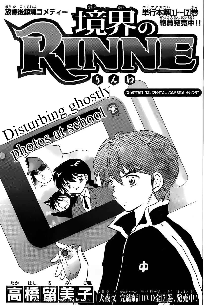 Kyoukai no Rinne Chapter 92 page 1 - Chapter 92: Digital Camera Ghost
