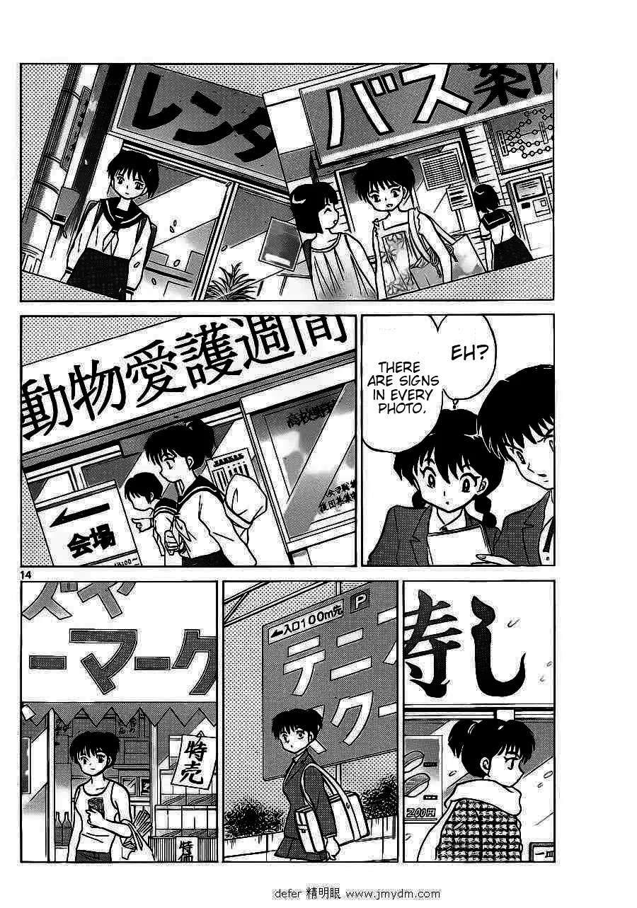 Kyoukai no Rinne Chapter 93 page 14 - Chapter 93: Message