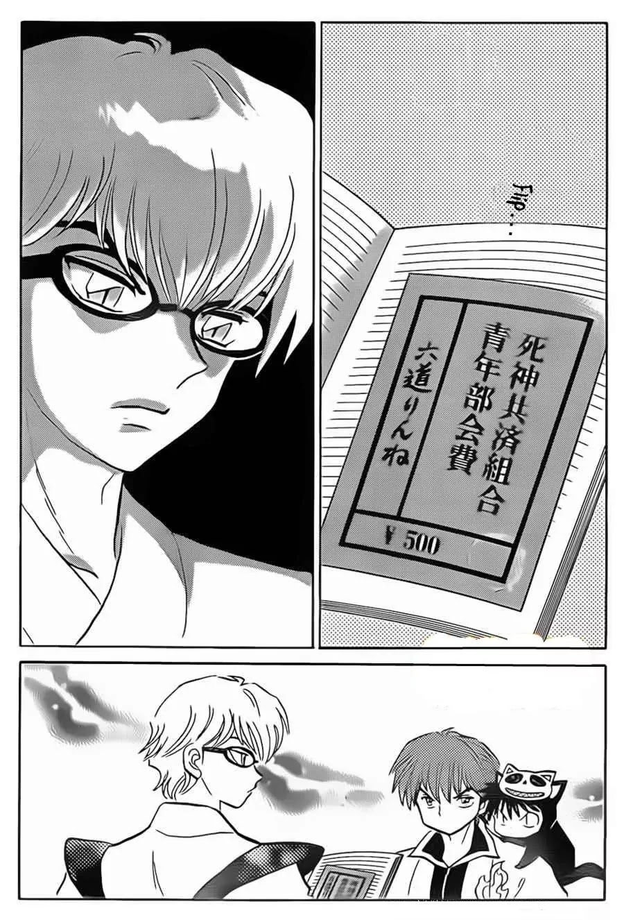 Kyoukai no Rinne Chapter 95 page 9 - Chapter 95: The Cost of Prideby
