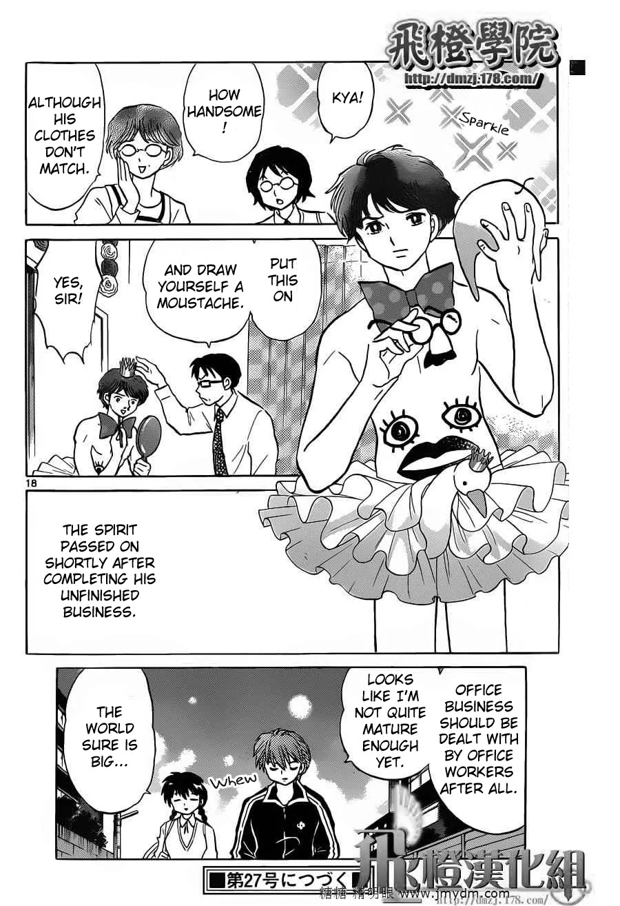 Kyoukai no Rinne Chapter 98 page 18 - Chapter 98: Poltergeist
