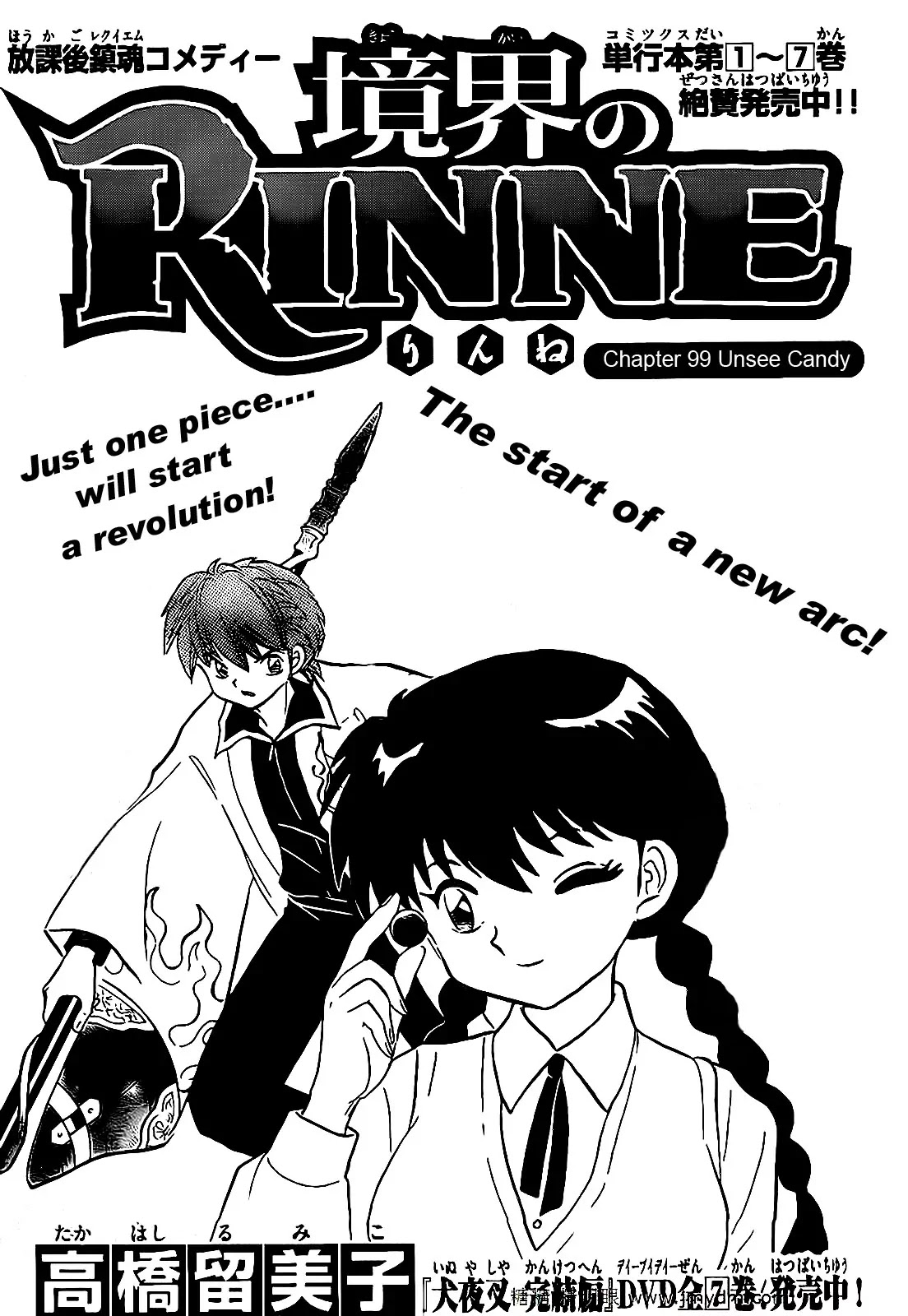 Kyoukai no Rinne Chapter 99 page 1 - Chapter 99: Unsee Candy