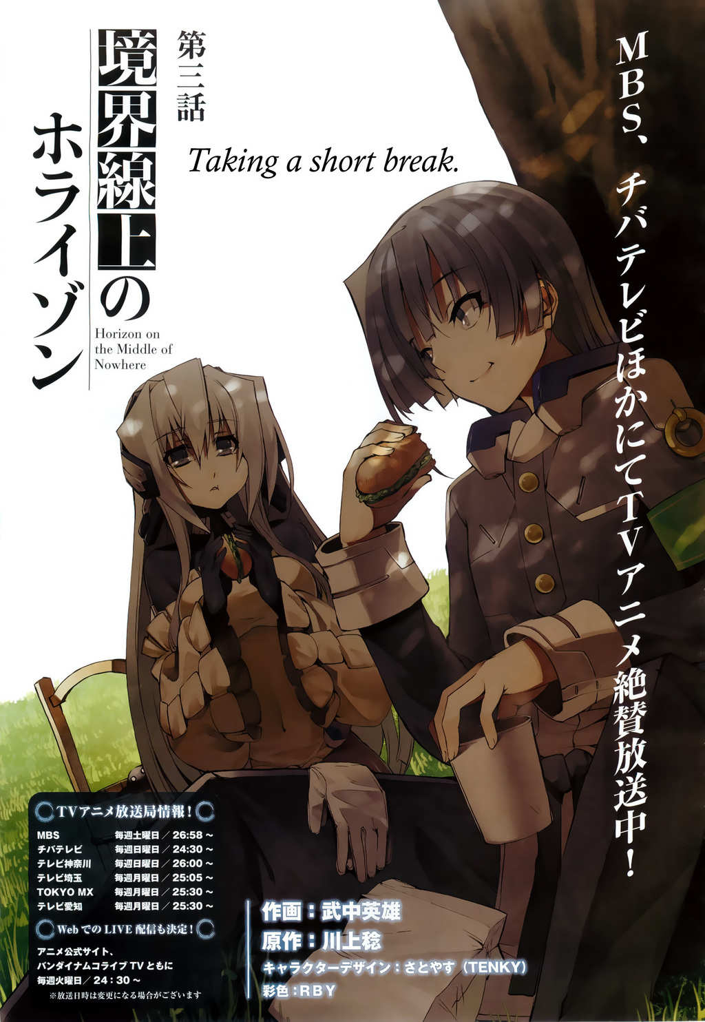 Kyoukai Senjou no Horizon Chapter 3 page 2 - Chapter 3