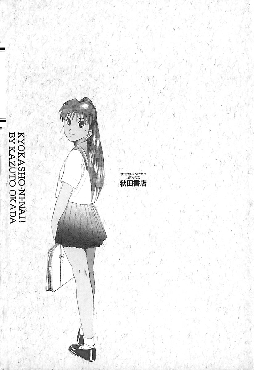 Kyoukasho ni Nai! Chapter 11 page 7 - Chapter 11