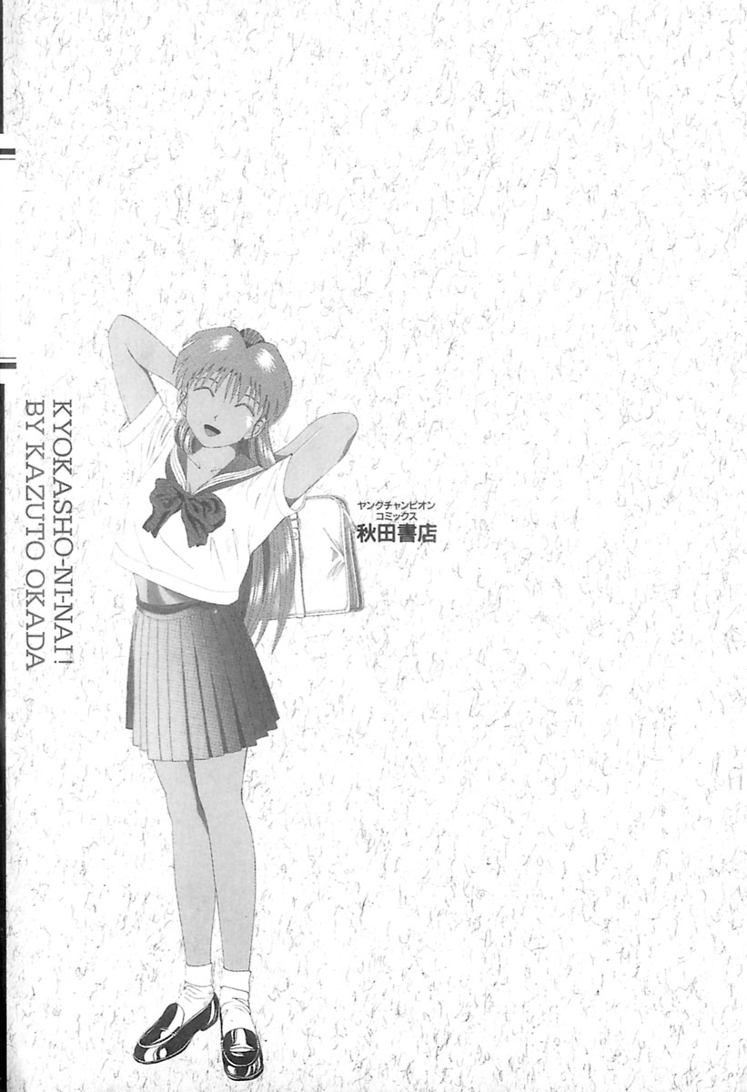 Kyoukasho ni Nai! Chapter 21 page 6 - Chapter 21