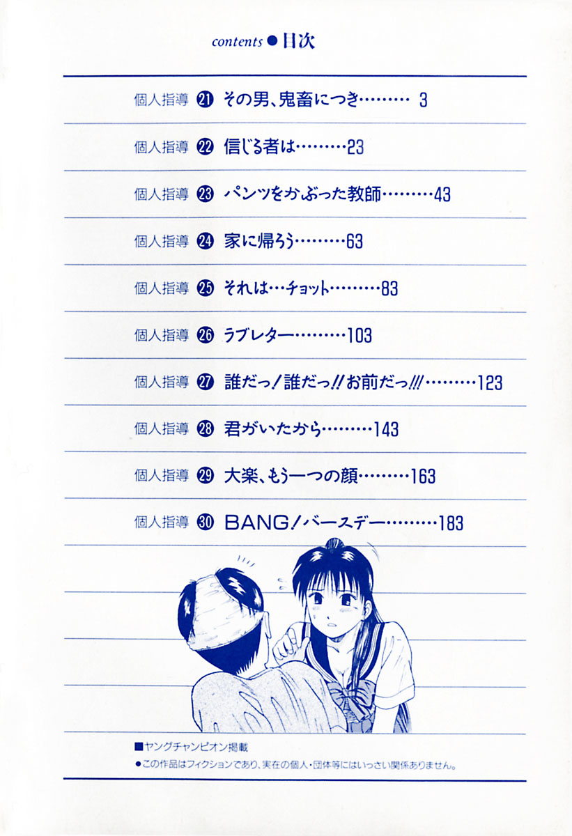 Kyoukasho ni Nai! Chapter 21 page 8 - Chapter 21
