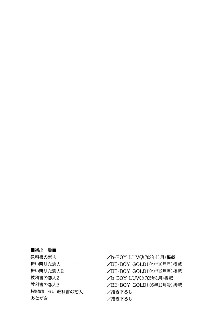 Kyoukasho no Koibito Chapter 6 page 12 - Chapter 6 [END]