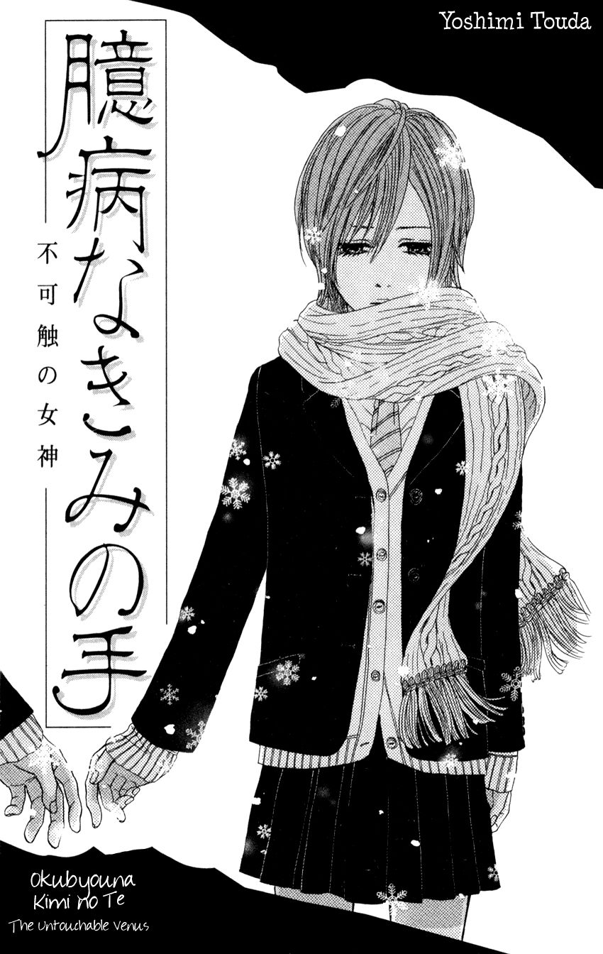 Kyoukasho wa Oshiete Kurenai Chapter 4 page 2 - Chapter 4: Okubyou na Kimi no Te