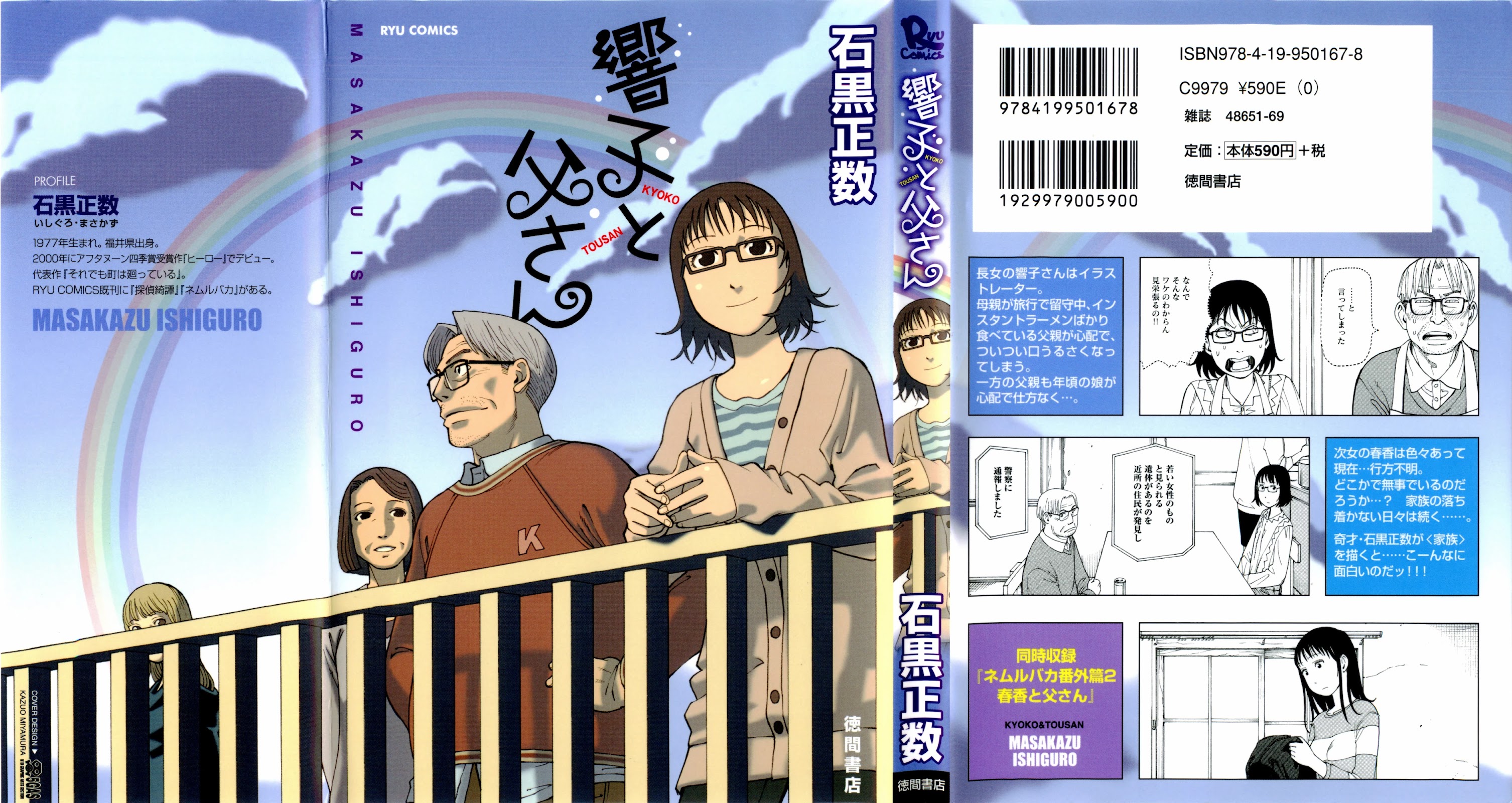 Kyouko to Tousan Chapter 6.5 page 1 - Chapter 6.5: Vol.1 Bonus: Nemurubaka Special Chapter #2