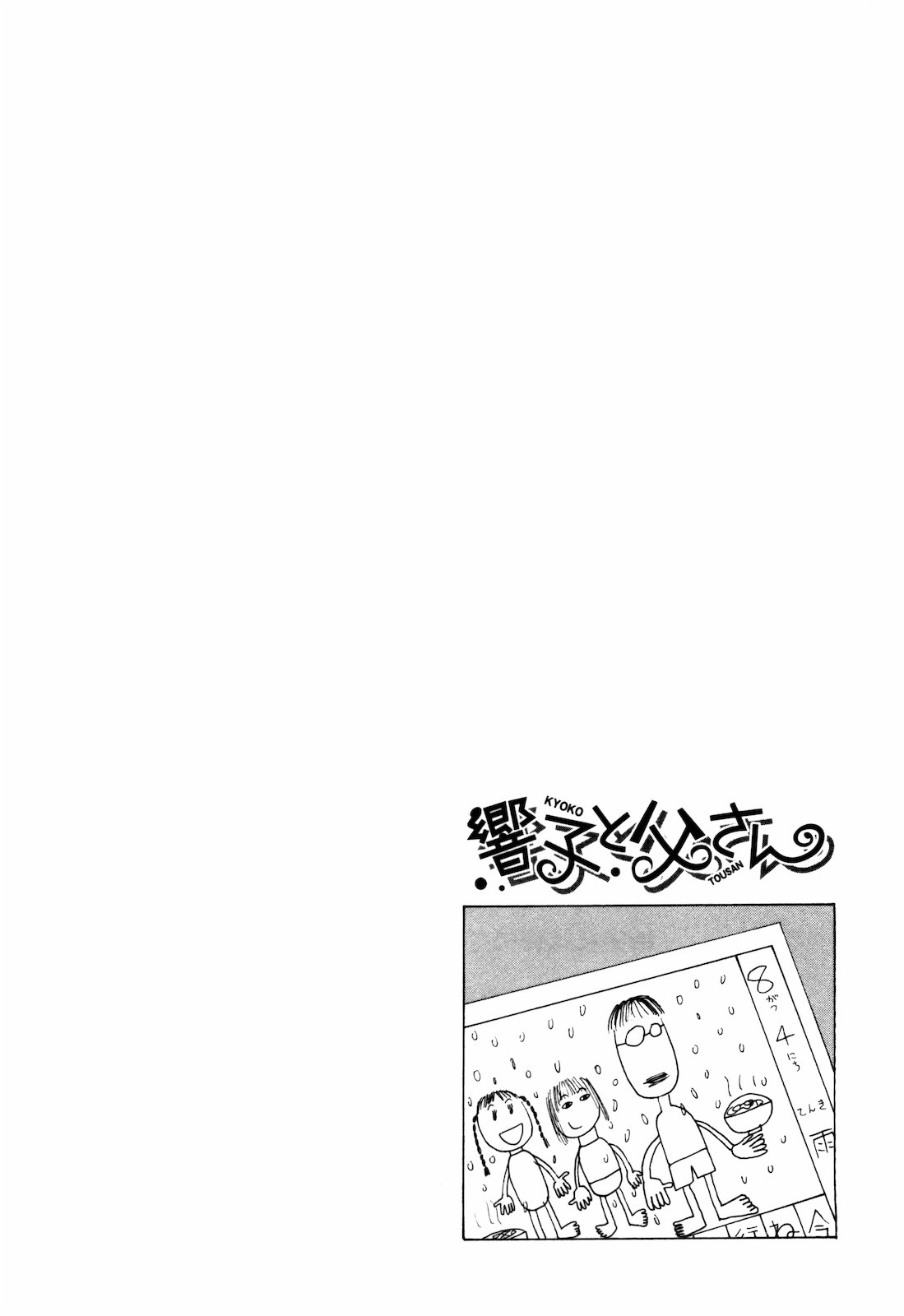 Kyouko to Tousan Chapter 6.5 page 28 - Chapter 6.5: Vol.1 Bonus: Nemurubaka Special Chapter #2