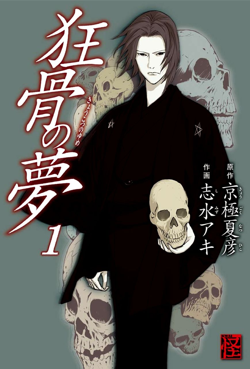 Kyoukotsu no Yume Chapter 1 page 1 - Chapter 1