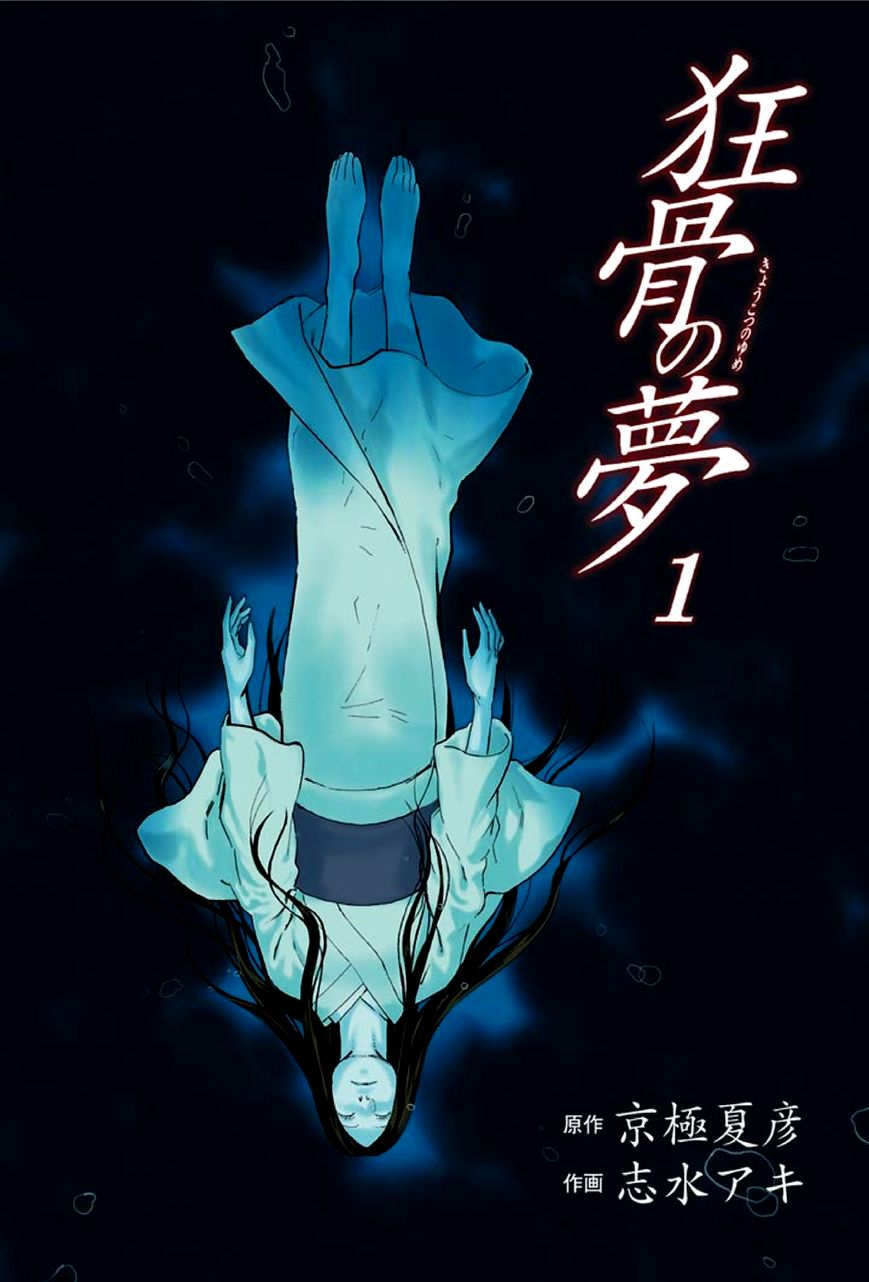 Kyoukotsu no Yume Chapter 1 page 4 - Chapter 1