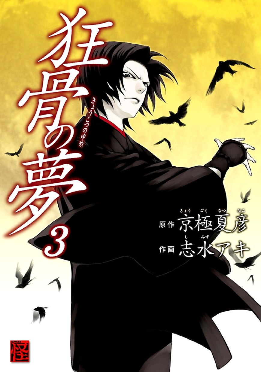 Kyoukotsu no Yume Chapter 5 page 1 - Chapter 5