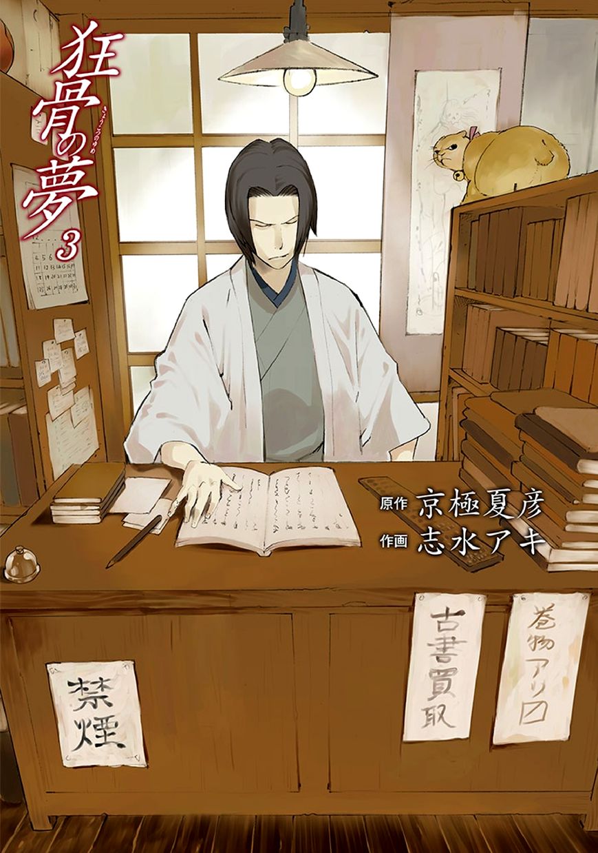 Kyoukotsu no Yume Chapter 5 page 4 - Chapter 5