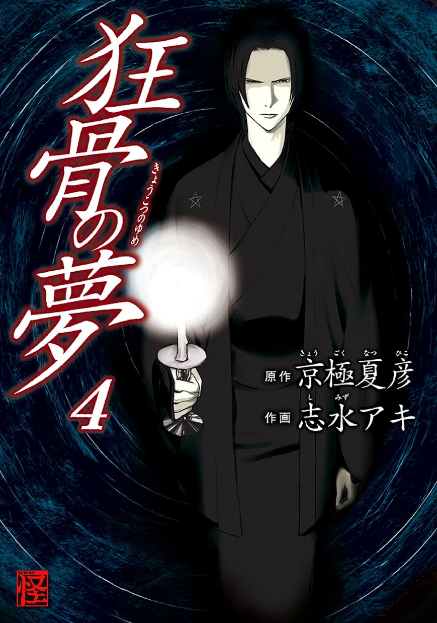 Kyoukotsu no Yume Chapter 7 page 1 - Chapter 7