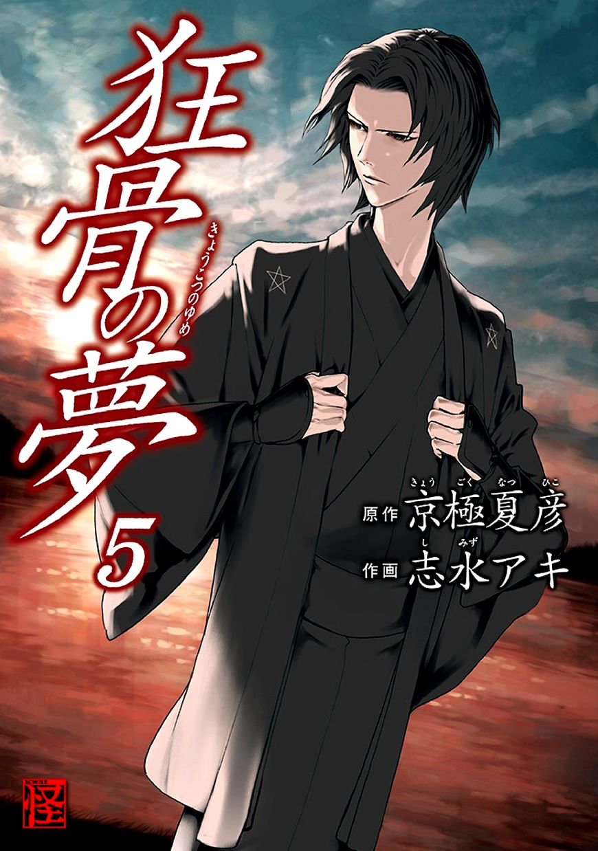Kyoukotsu no Yume Chapter 9 page 1 - Chapter 9