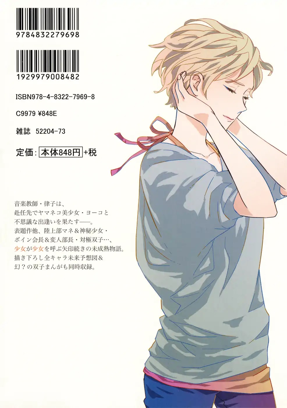 Kyoumei suru Echo Chapter 6.5 page 2 - Chapter 6.5: Extras