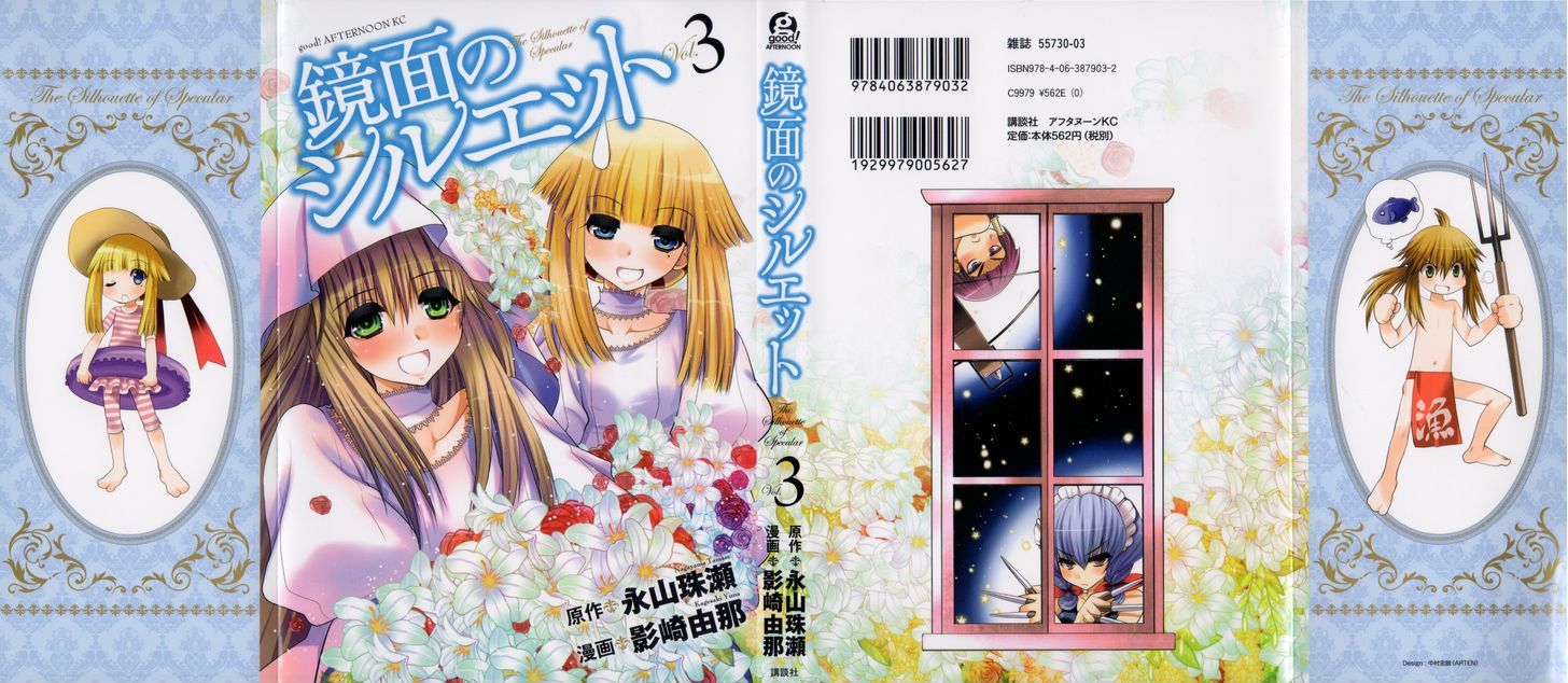 Kyoumen no Silhouette Chapter 13.2 page 2 - Chapter 13 v2 : The Song of Reckless Marriage (Part 1)