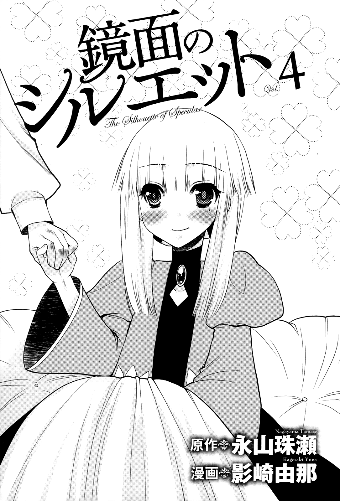 Kyoumen no Silhouette Chapter 20 page 2 - Chapter 20 : Urgent Trauma Warning