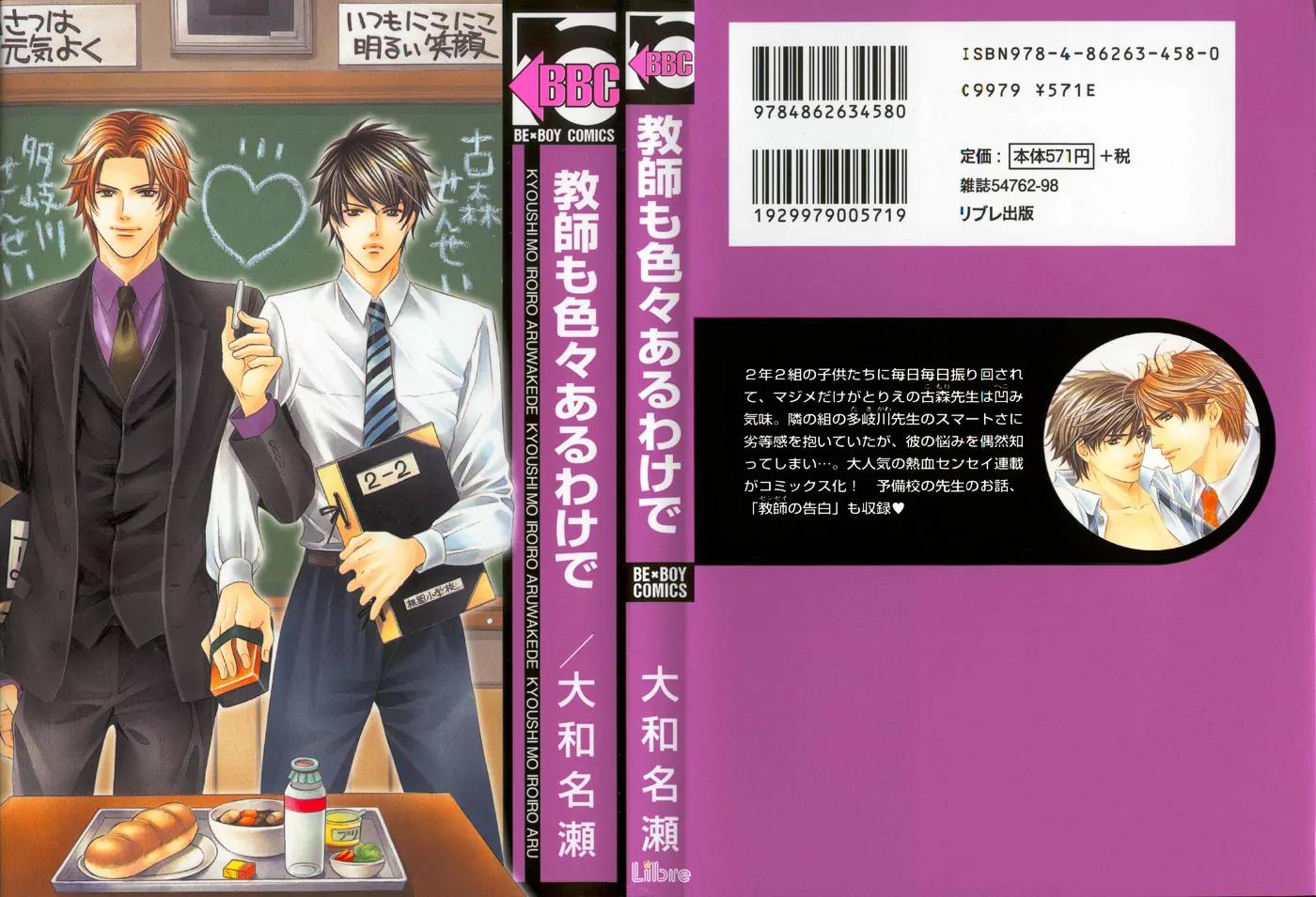 Kyoushi mo IroIro Aruwakede Chapter 1.1 page 1 - Vol.1 Chapter 1: Teachers' After-school Love - Part 1