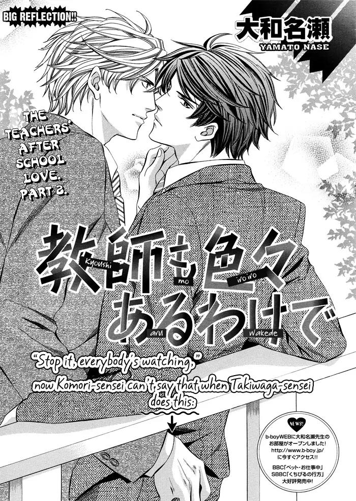 Kyoushi mo IroIro Aruwakede Chapter 1.2 page 1 - Vol.1 Chapter 2: Teachers' After-school Love - Part 2