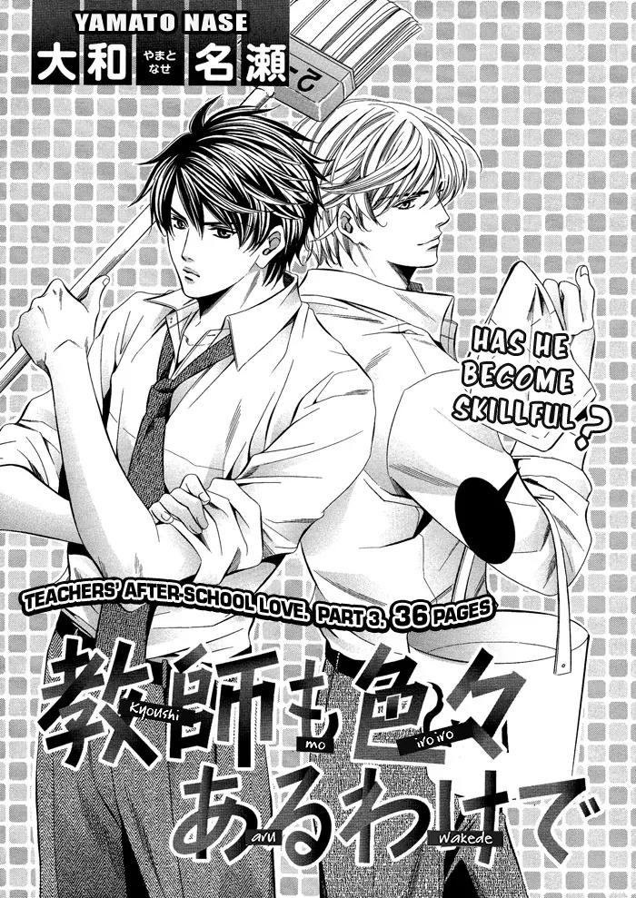 Kyoushi mo IroIro Aruwakede Chapter 1.3 page 1 - Vol.1 Chapter 3: Teachers' After-school Love - Part 3