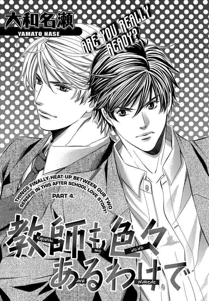 Kyoushi mo IroIro Aruwakede Chapter 1.4 page 1 - Vol.1 Chapter 4: Teachers' After-school Love - Part 4