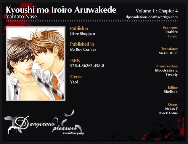 Kyoushi mo IroIro Aruwakede Chapter 1.4 page 41 - Vol.1 Chapter 4: Teachers' After-school Love - Part 4