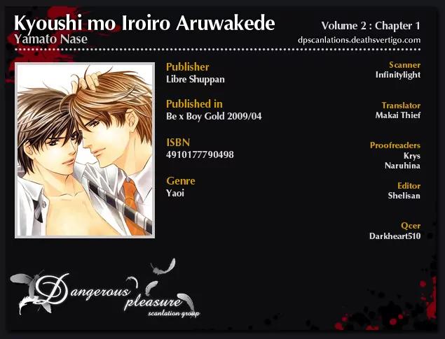 Kyoushi mo IroIro Aruwakede Chapter 2.1 page 2 - Vol.2 Chapter 1: Teachers' After-school Love - Part 5