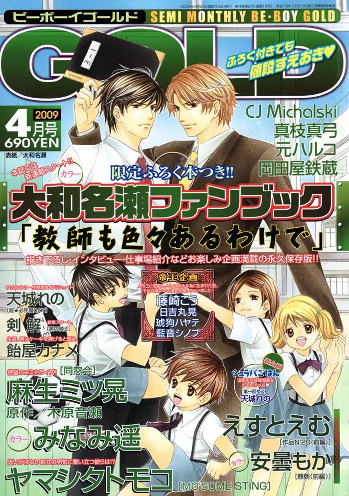 Kyoushi mo IroIro Aruwakede Chapter 2.1 page 3 - Vol.2 Chapter 1: Teachers' After-school Love - Part 5