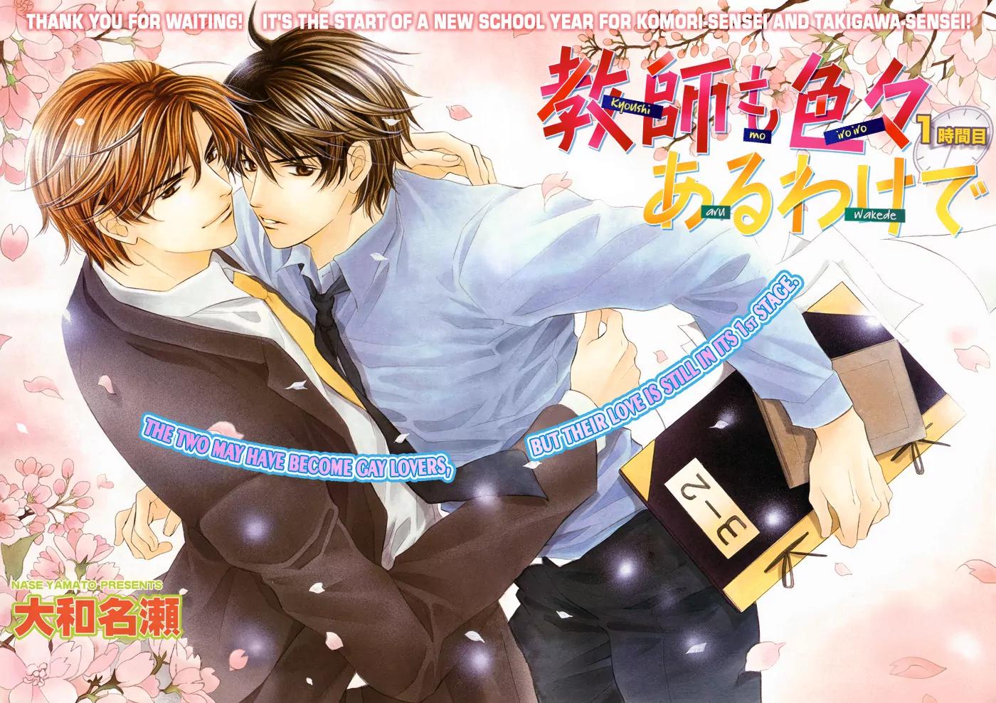 Kyoushi mo IroIro Aruwakede Chapter 2.1 page 5 - Vol.2 Chapter 1: Teachers' After-school Love - Part 5