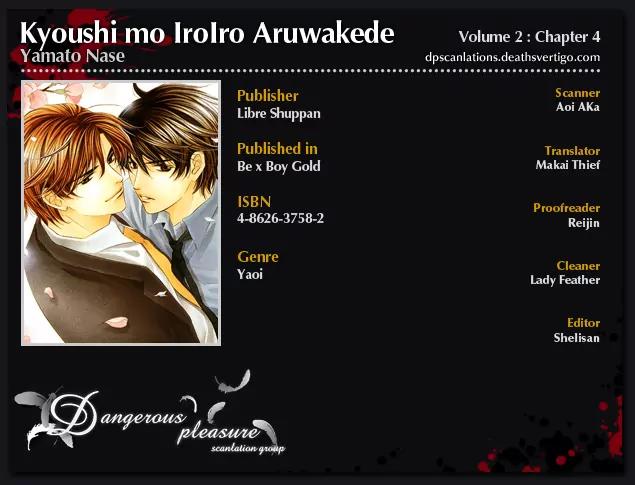 Kyoushi mo IroIro Aruwakede Chapter 2.4 page 2 - Vol.2 Chapter 4: Teachers' After-school Love - Part 8