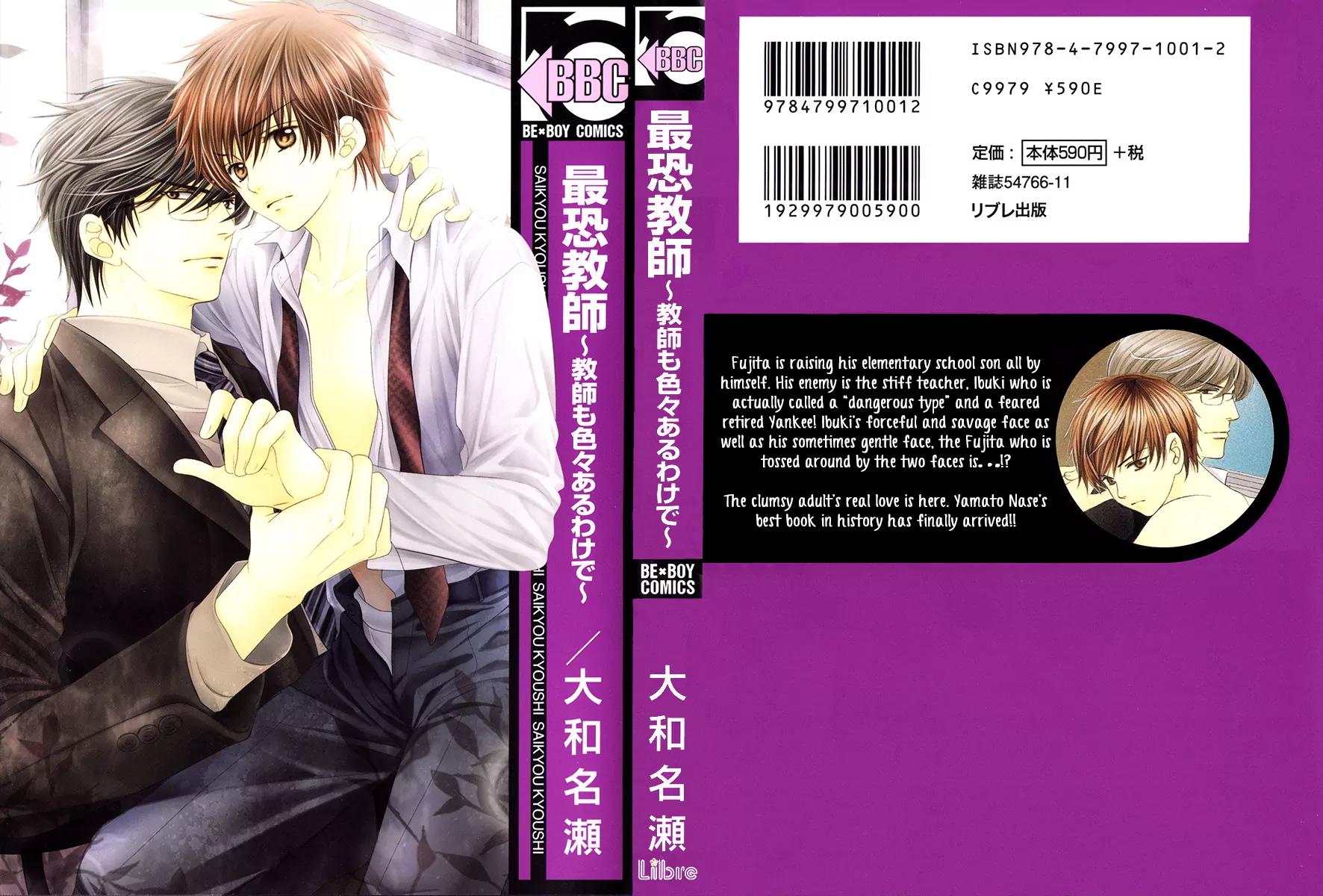 Kyoushi mo IroIro Aruwakede Chapter 3.1 page 1 - Vol.3 Chapter 1: Dangerous Teacher - 1st Period