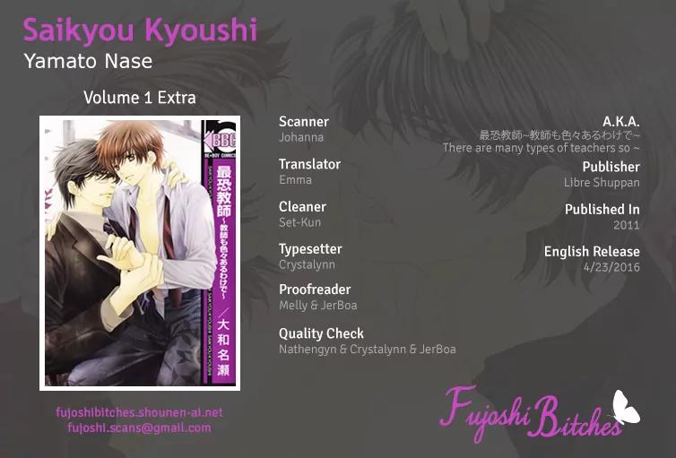 Kyoushi mo IroIro Aruwakede Chapter 3.4-5 page 1 - Vol.3 Chapter 4.5: Extra