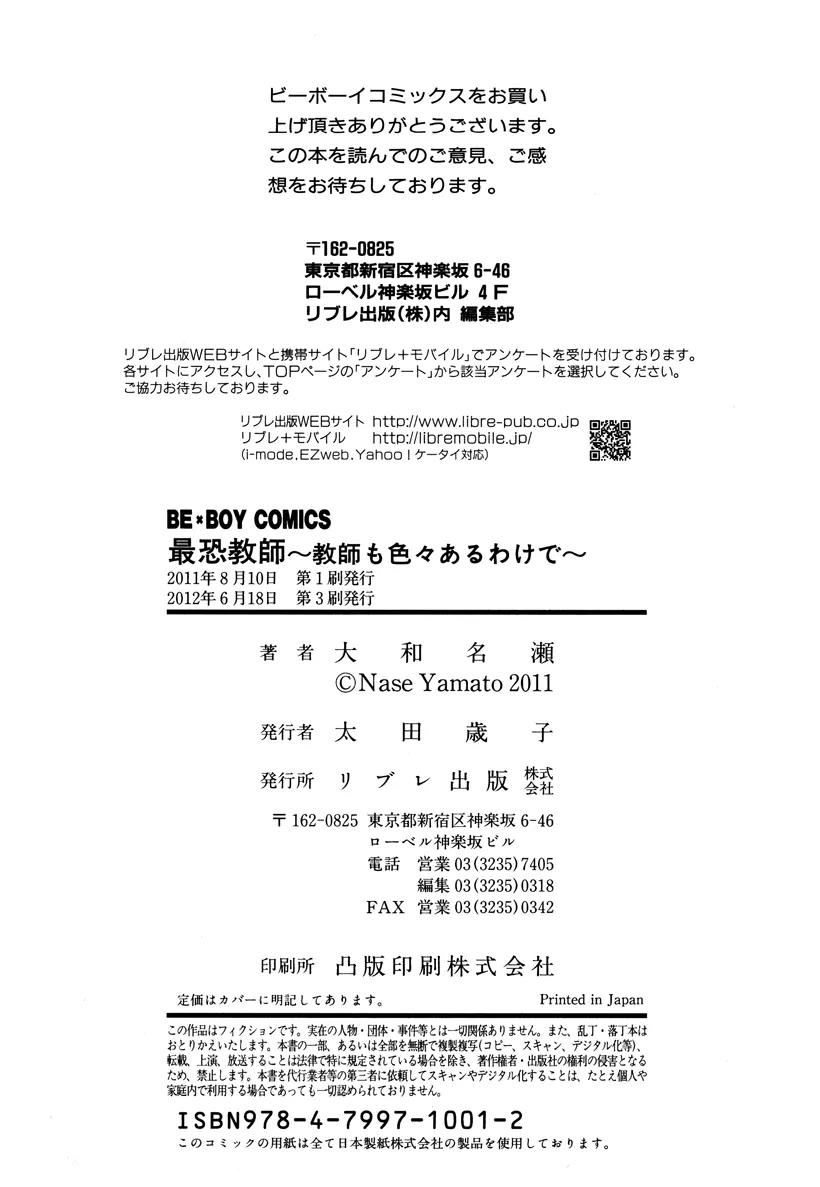 Kyoushi mo IroIro Aruwakede Chapter 3.4-5 page 16 - Vol.3 Chapter 4.5: Extra