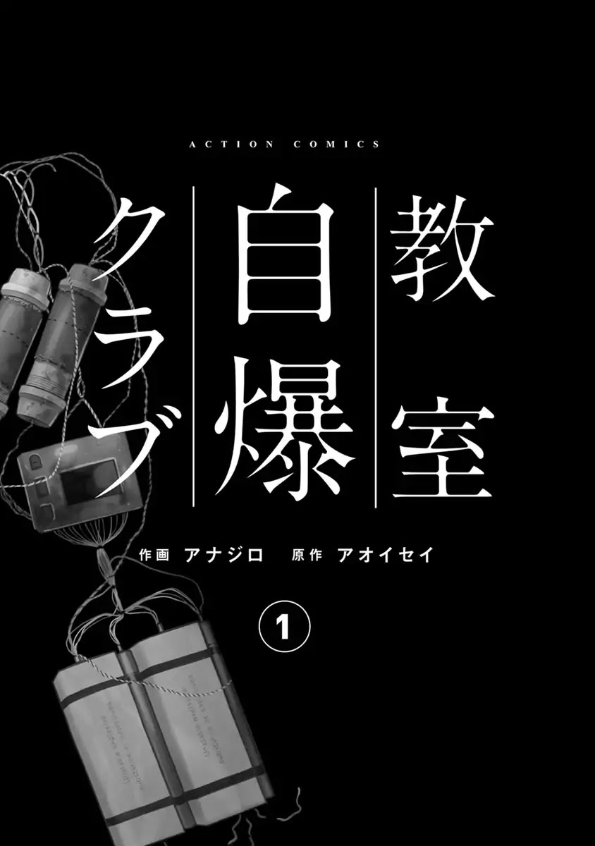 Kyoushitsu Jibaku Club Chapter 0 page 3 - Chapter 0: Prologue