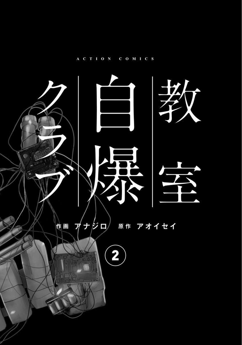 Kyoushitsu Jibaku Club Chapter 5 page 3 - Chapter 5