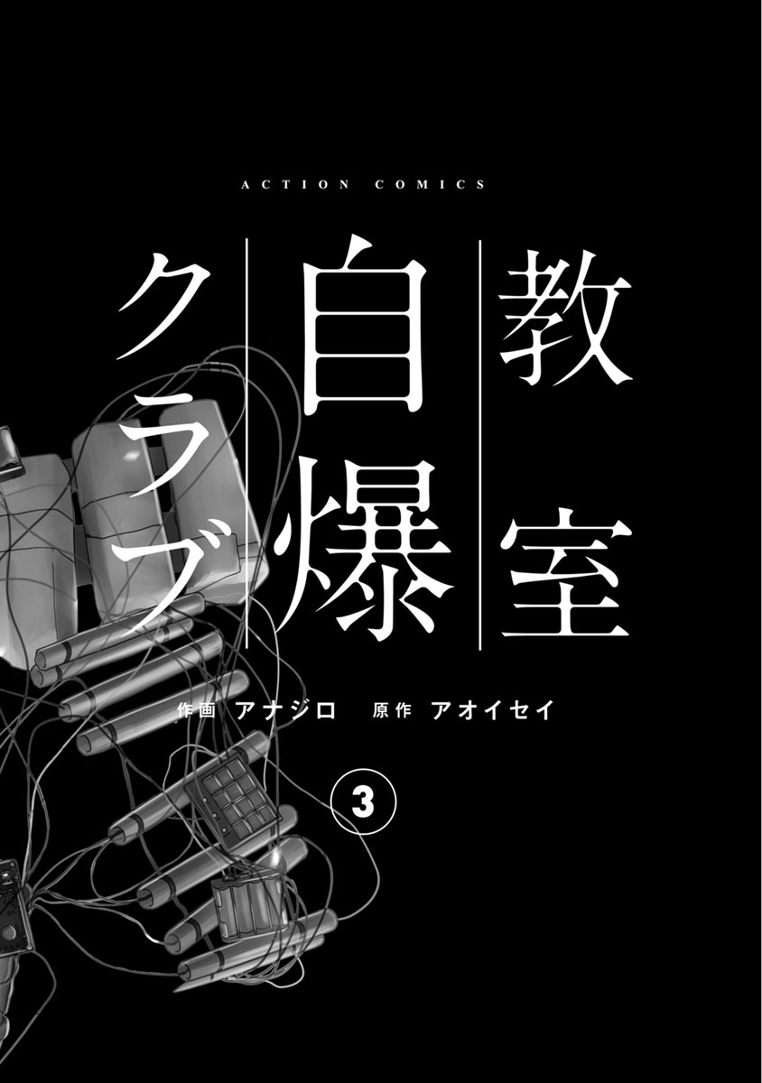 Kyoushitsu Jibaku Club Chapter 9 page 3 - Chapter 9
