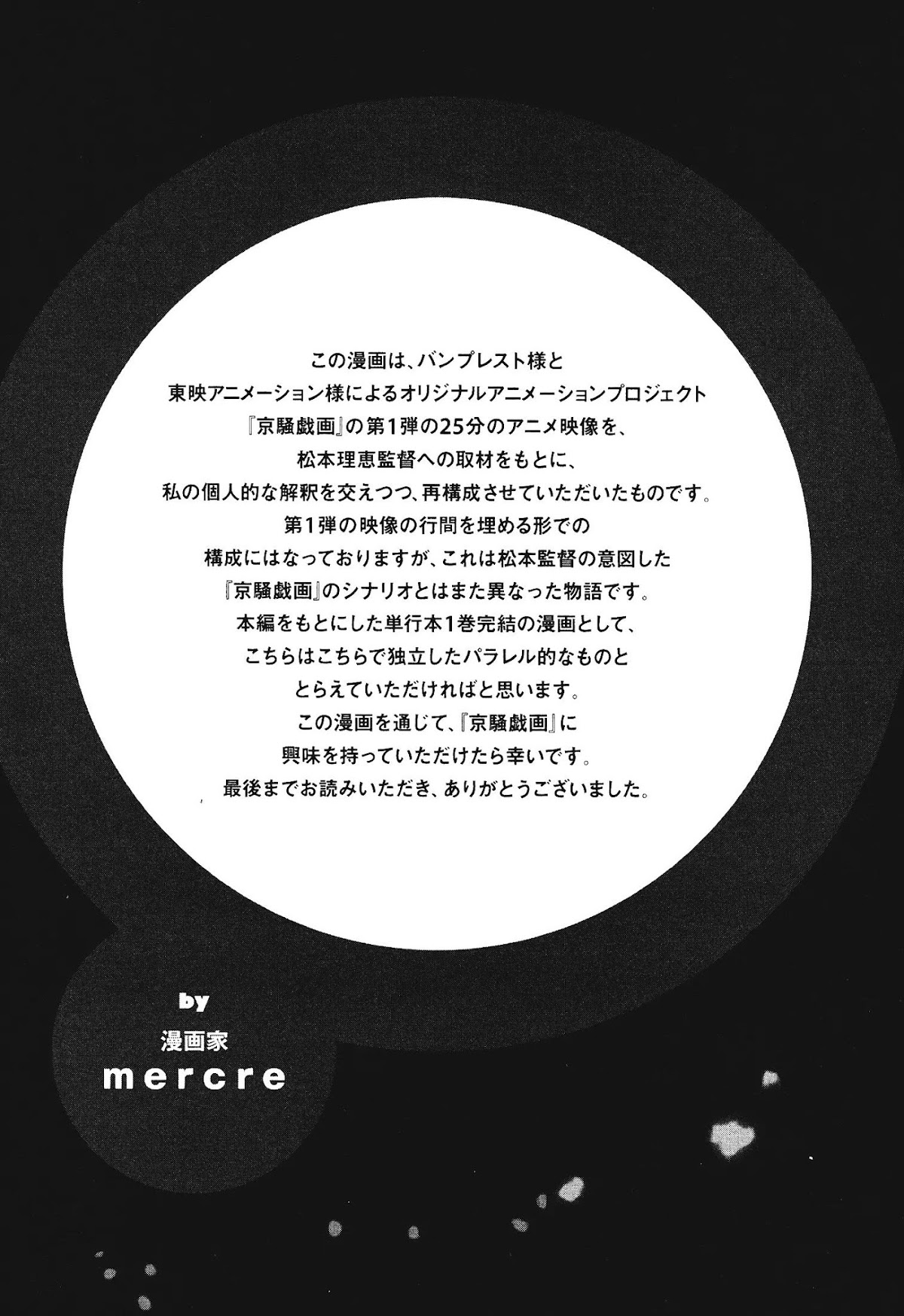 Kyousou Giga Chapter 8 page 17 - Chapter 8: Koto of the Mirror City