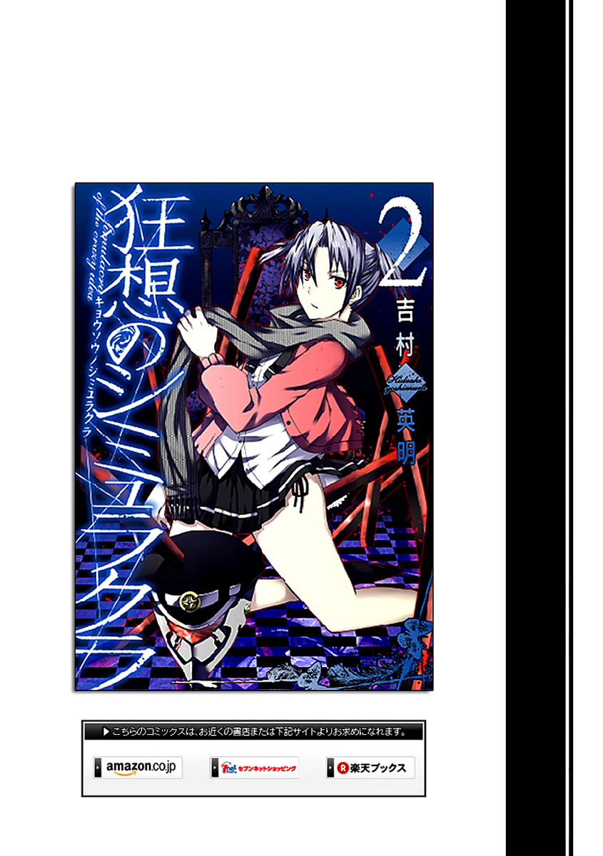 Kyousou no Simulacra Chapter 10 page 3 - Chapter 10: Paradise Rhapsody